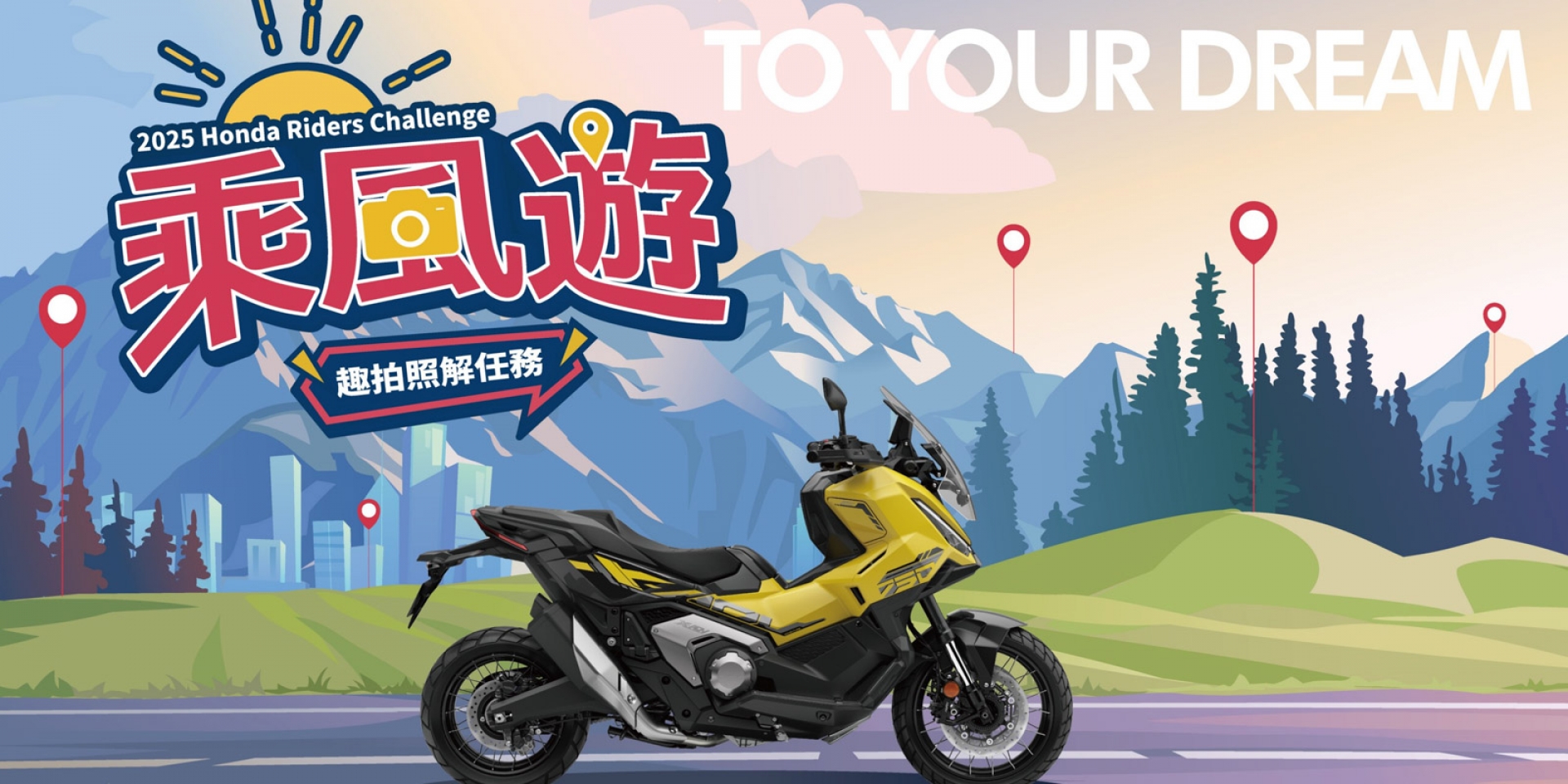 2025 Honda Motorcycle Riders Challenge 乘風遊 車主專屬活動 即刻開跑  拍照解任務 即享專屬限量禮 Beats耳機、PS5等你抽