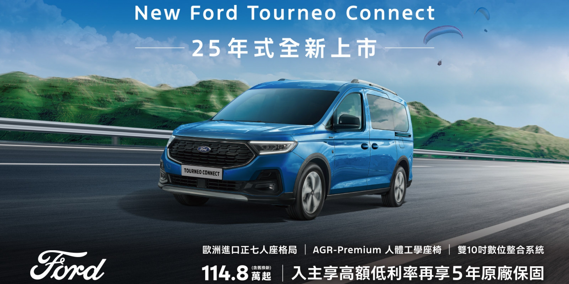 歐洲進口正七人座New Ford Tourneo Connect福特旅玩家25年式配備升級 全新 Active 車型玩出精彩 讓每趟任性旅程充滿魅力