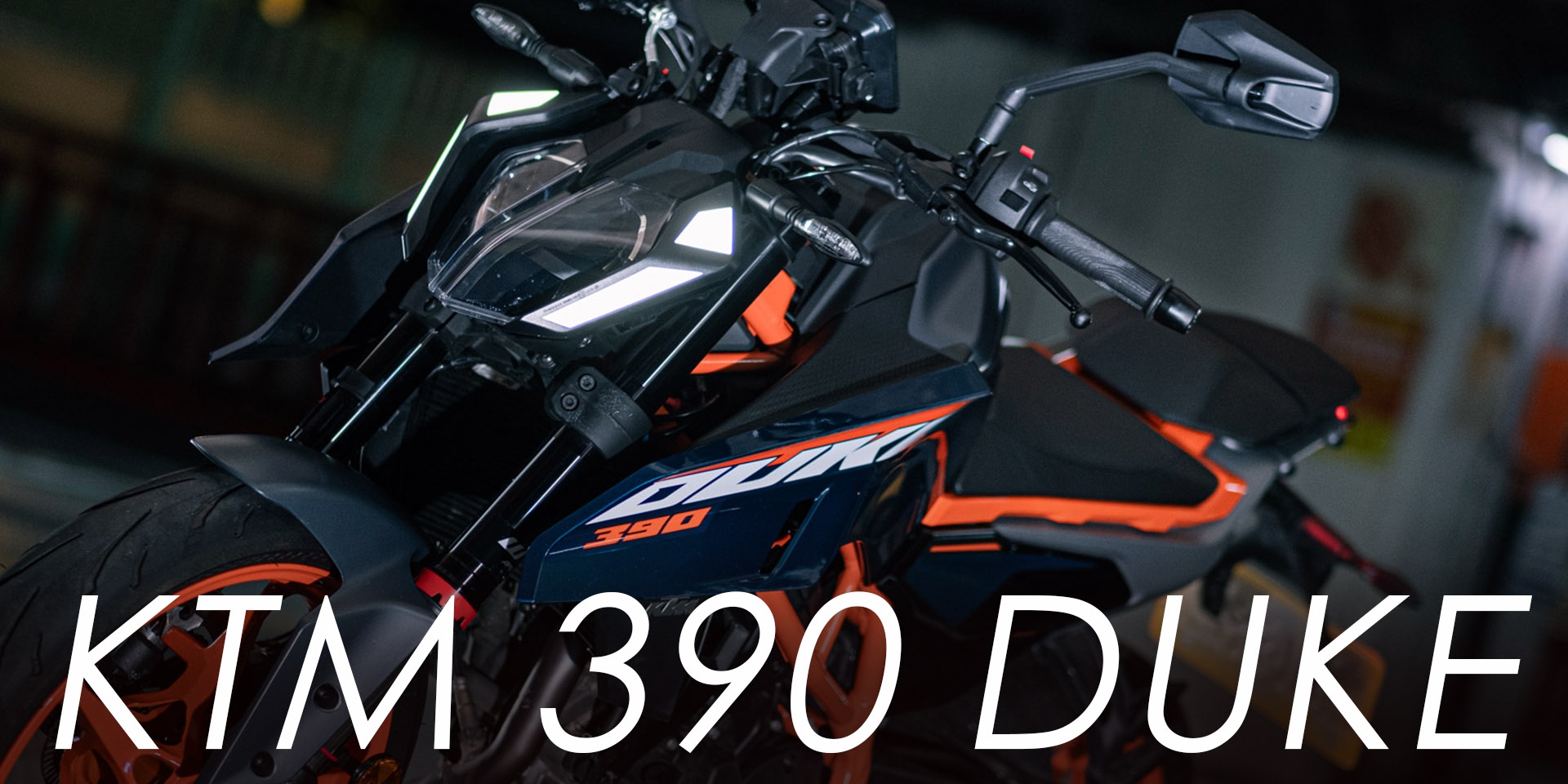 山路戰神！KTM 390 DUKE 大改款 戰鬥力點滿的壞壞街車