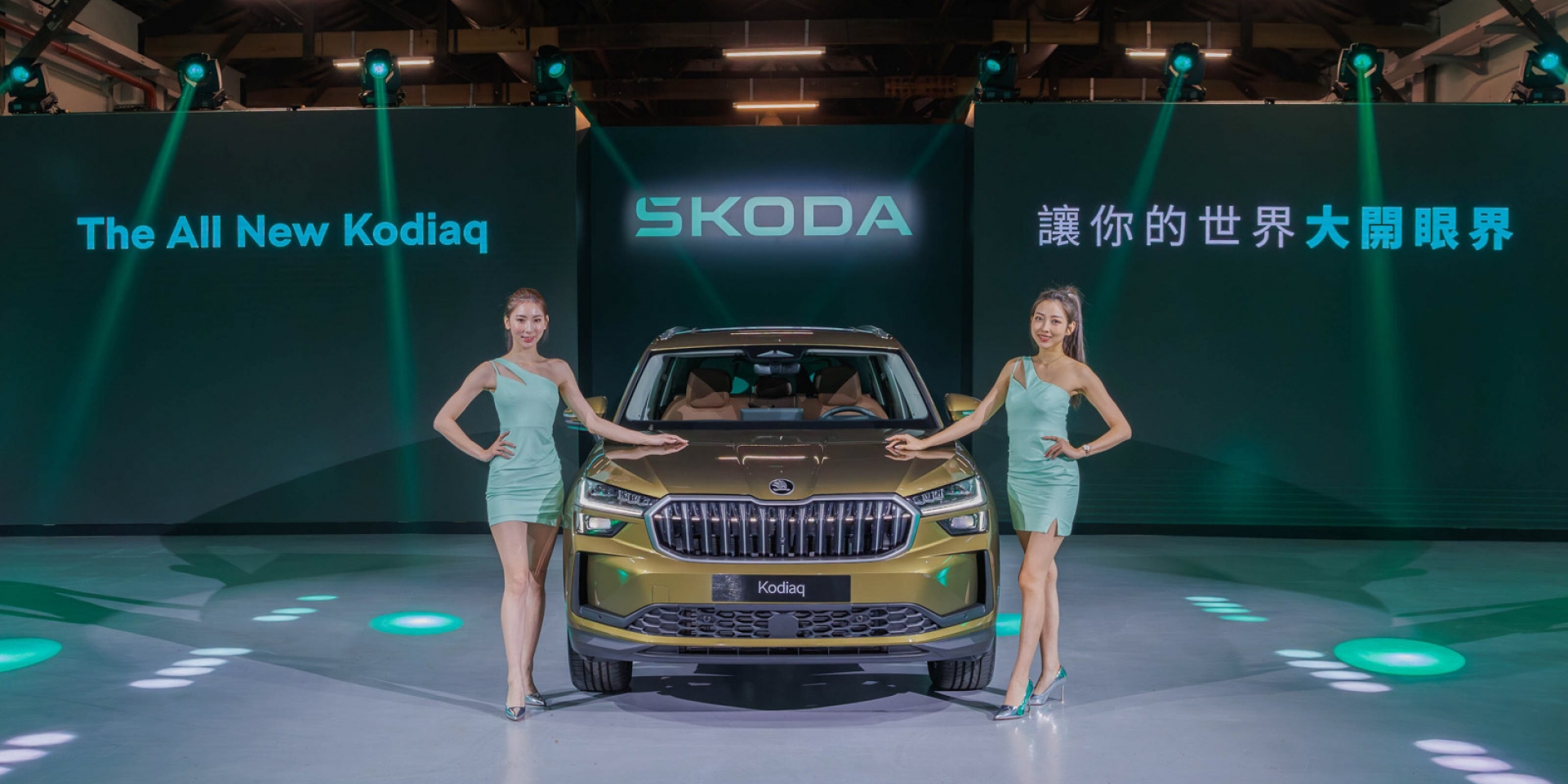 Škoda 第⼆代全新Kodiaq正式登台 全新設計讓你的世界⼤開眼界