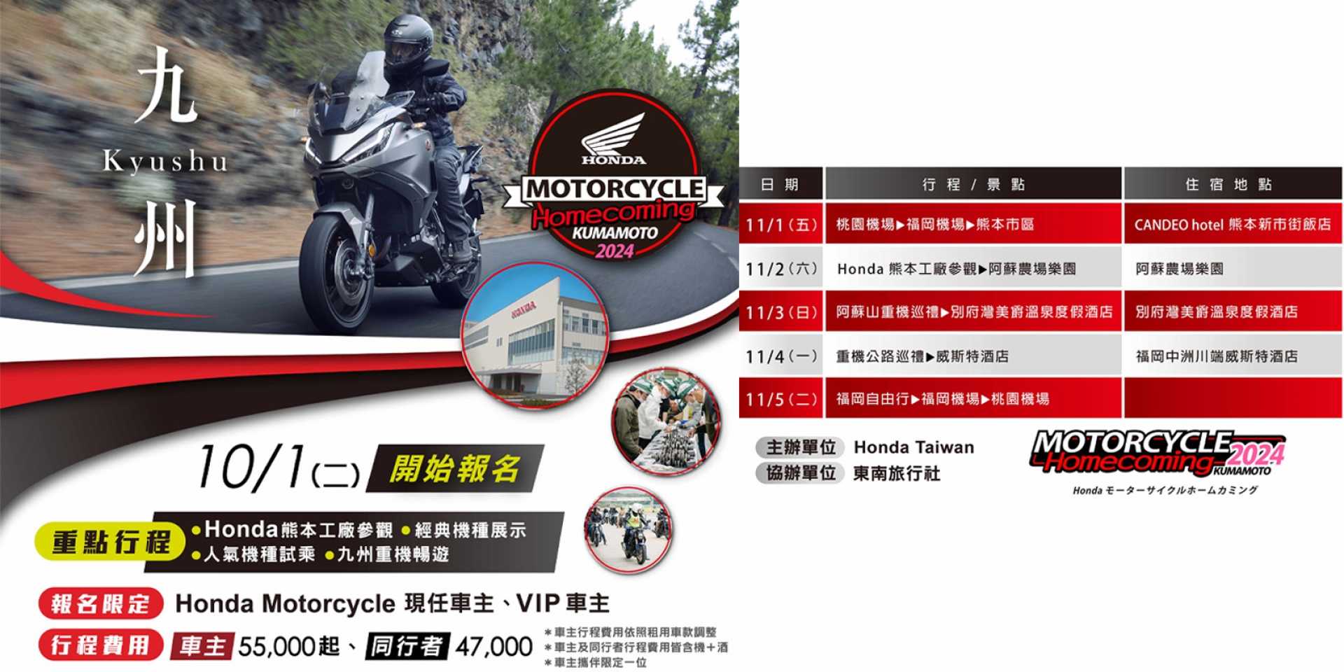 Honda Motorcycle海外車主活動 2024 Honda Motorcycle Homecoming重機九州五日遊 為車主量身打造的旅程 體驗Honda二輪的無限魅力