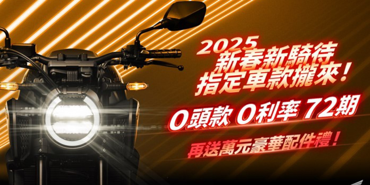 Honda Motorcycle 新春新期待 指定車款72期零頭款、零利率、再送萬元配件好禮 ！