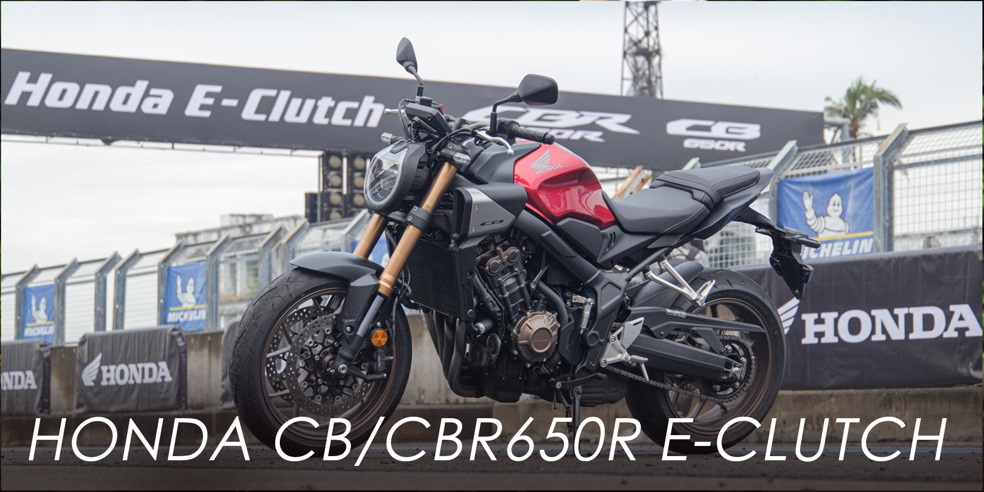 有了E-Clutch！別再拿怕熄火當藉口。Honda CB/CBR650R E-Clutch 評測 六檔可以順利起步嗎？