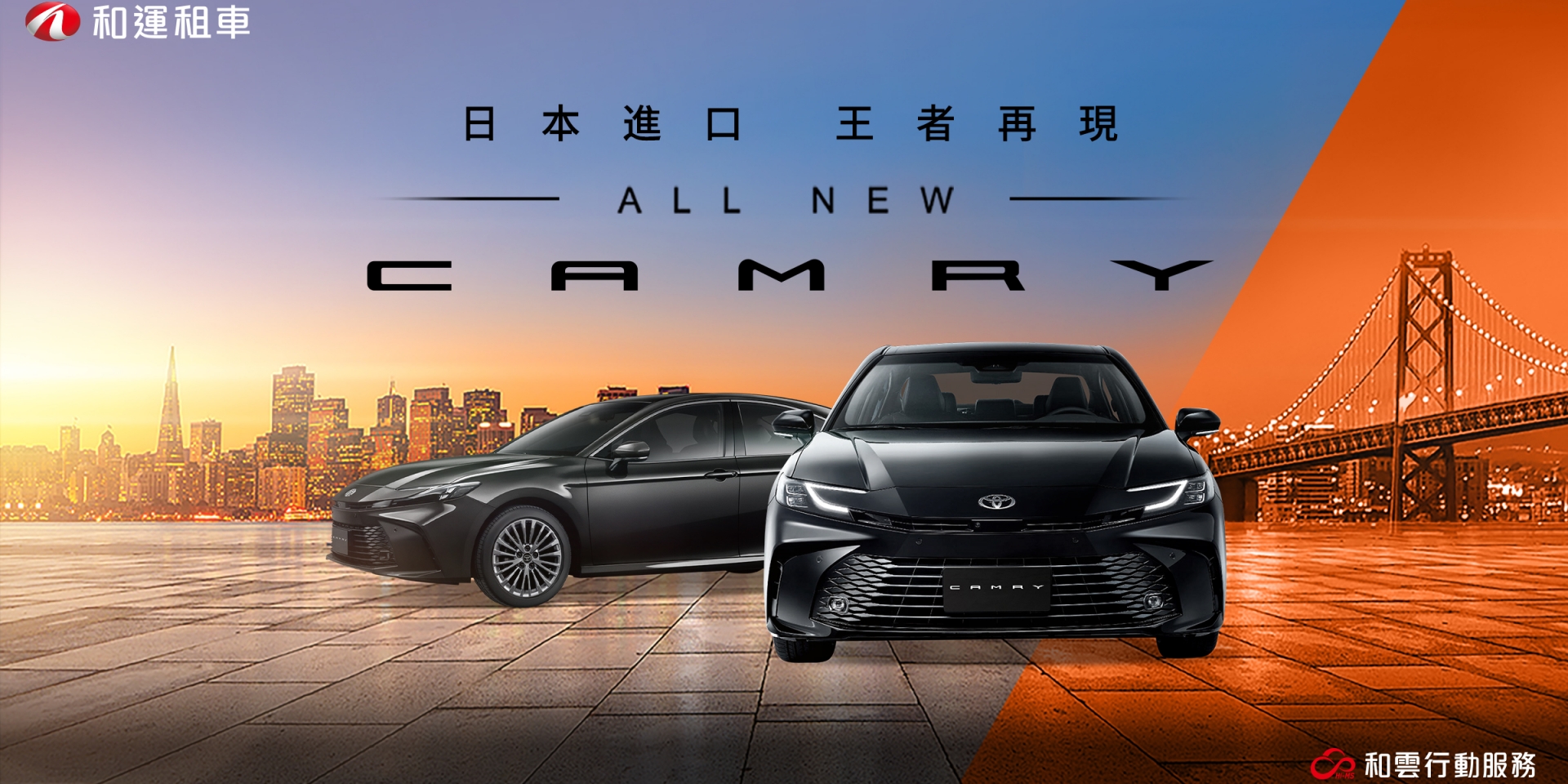 和運租車導入大改款Camry 長期試駕體驗自己來