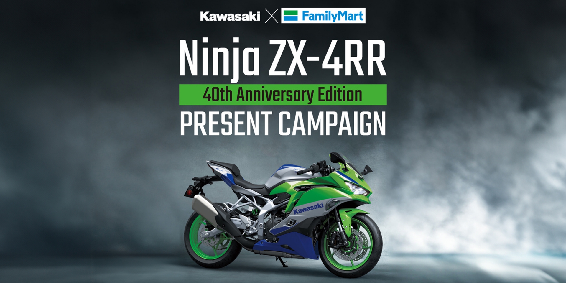 真・全家聯名塗裝！日本 Kawasaki 與 FamilyMart合作，大獎直接抽「Ninja ZX-4RR 40週年紀念版」