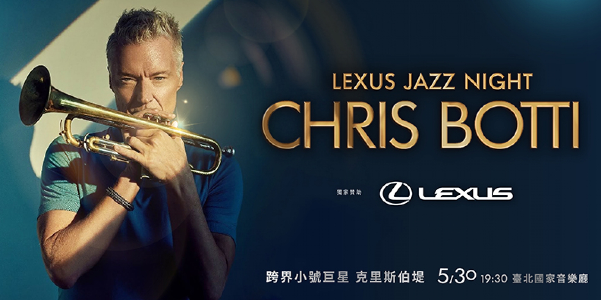 Lexus Jazz Night 冠名贊助跨界小號巨星Chris Botti