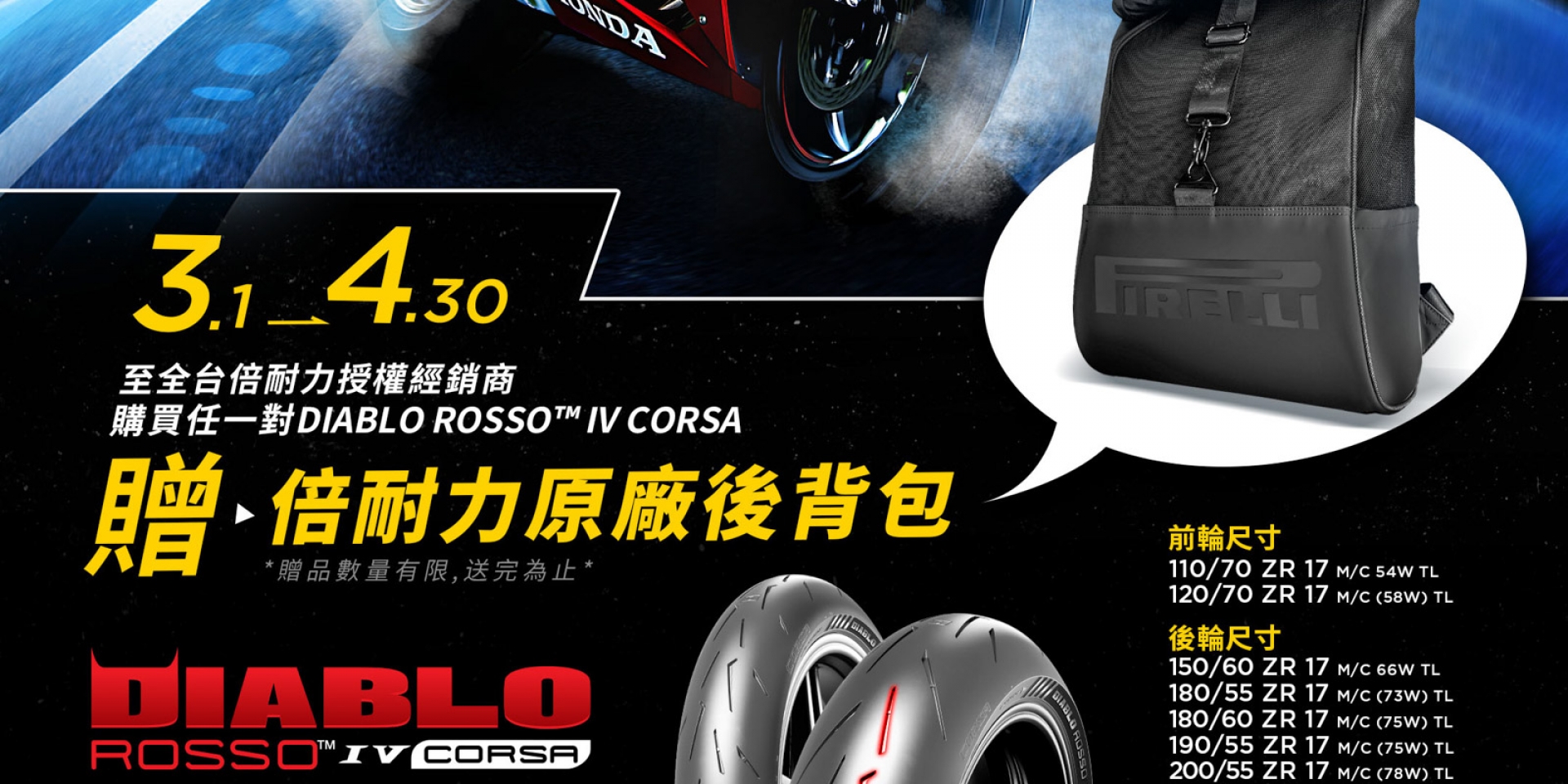 自在有型、春遊隨行 DIABLO ROSSO™ IV CORSA：通勤與山路的最佳夥伴，限時優惠送原廠後背包