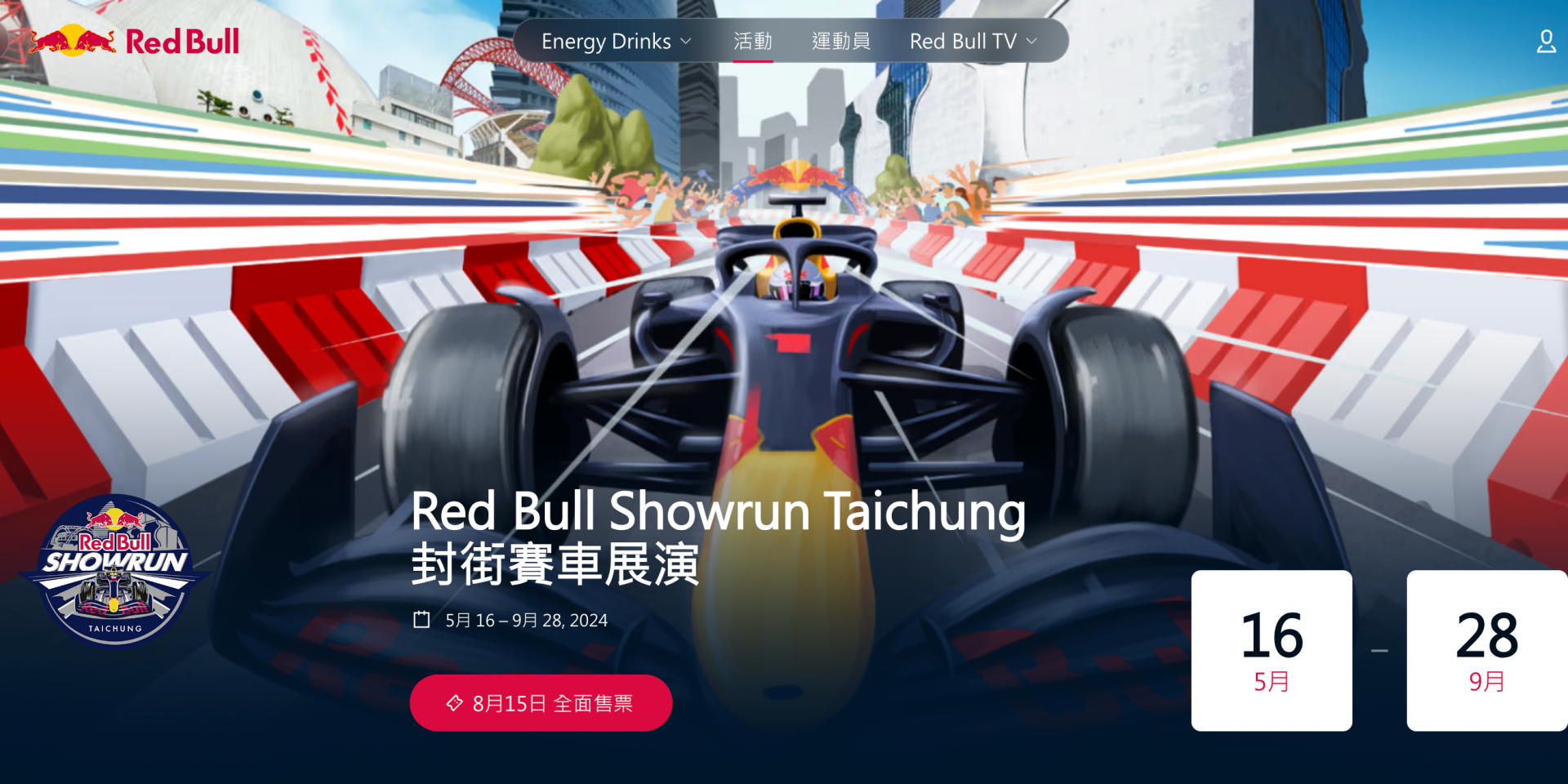 台灣首場F1封街賽門票開賣！500元享受最極致賽車運動