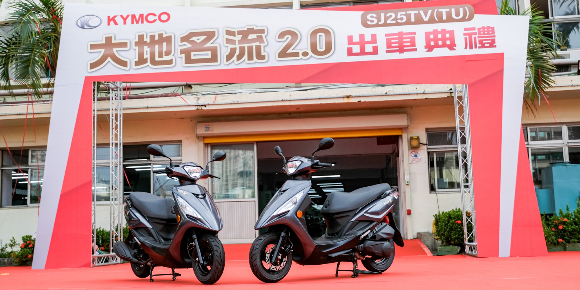 馬牌噴射、10.1匹大馬力 扭力提升9.5%！KYMCO 大地名流 2.0 新車發表，Ionex優惠資費全新推出！