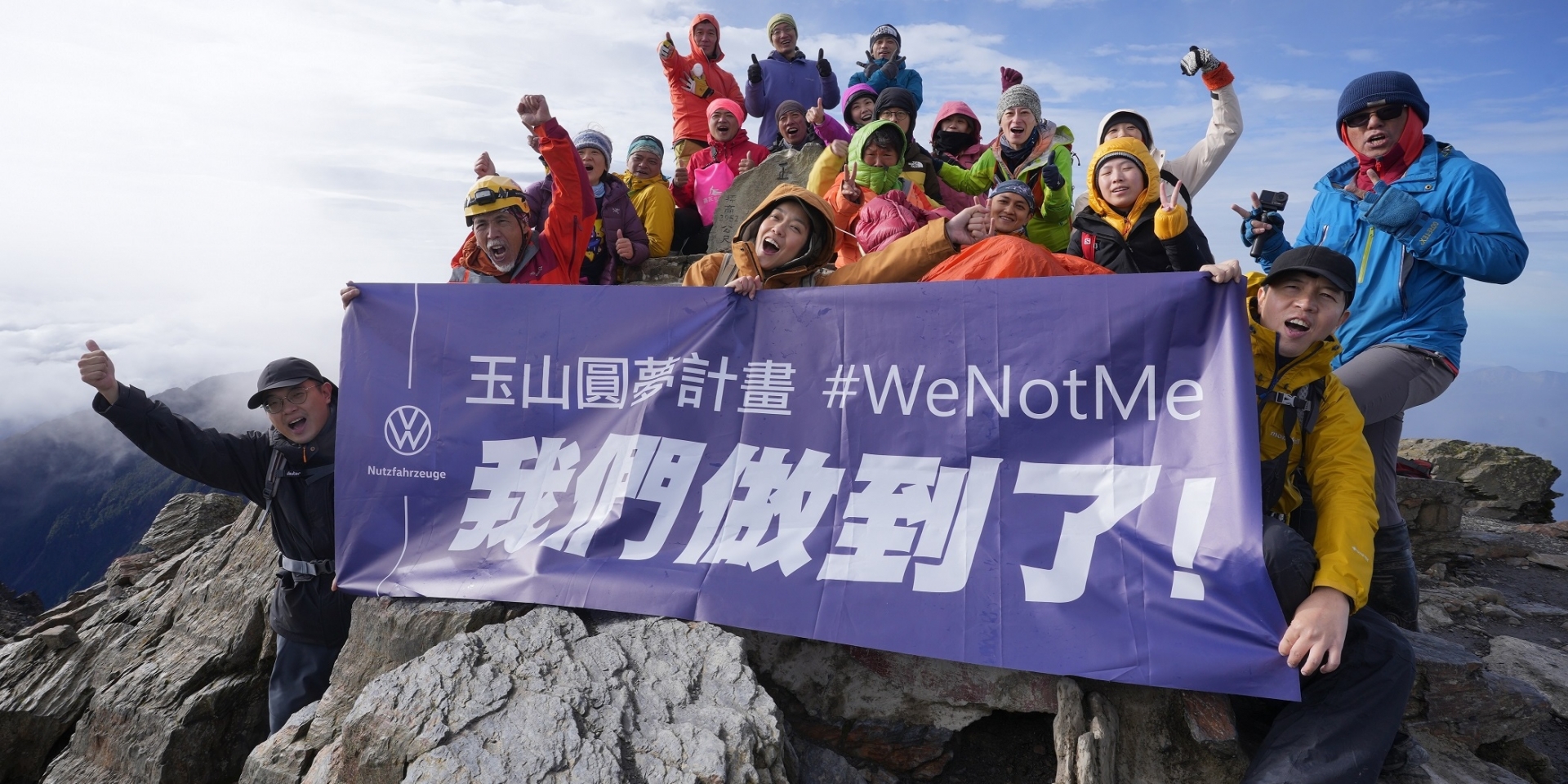 秉持WeNotMe精神 福斯商旅助腦麻兒小比成功登頂玉山創下無障礙登山新紀錄