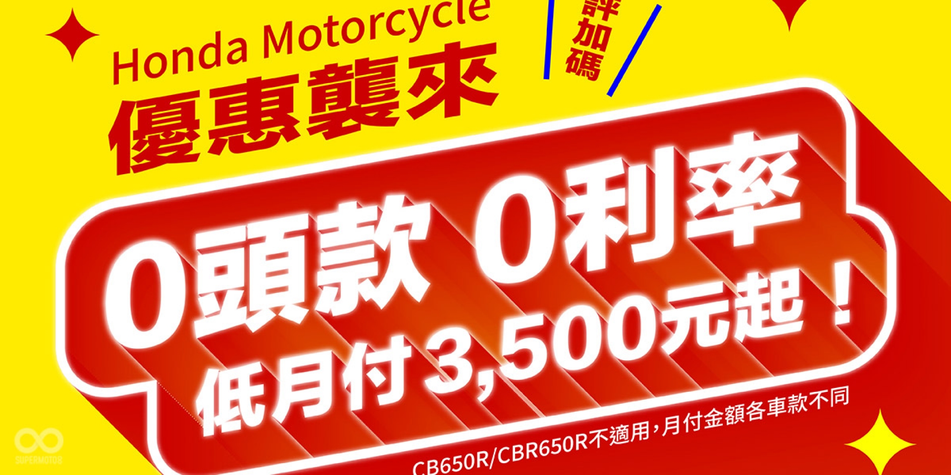 Honda Motorcycle 9月優惠襲來 好評加碼 零頭款、零利率、低月付3500起，黃牌全機種再送精美好禮 CB300R帥得狠，省得更狠 限量狂享現金優惠價19.9萬 