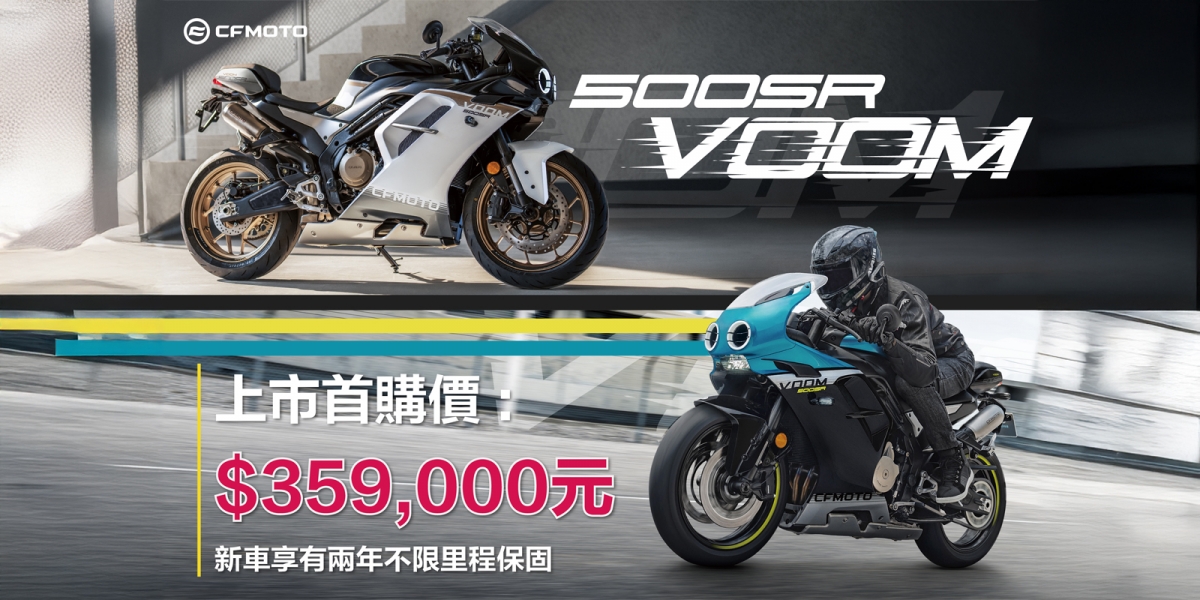 懷舊外型加持現代性能，首購價35.9萬！CFMOTO 500SR VOOM 四缸黃牌大狒狒正式登場