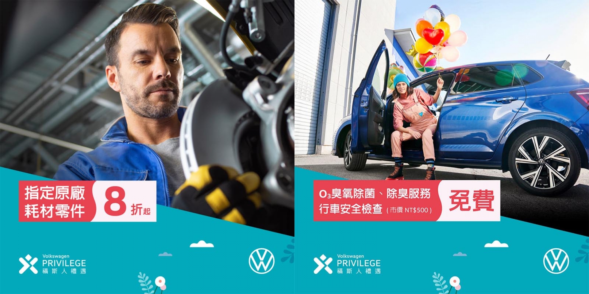 守護行車安全 Volkswagen春季健檢正式開始  「福斯人禮遇計畫」會員享眾多零件耗材、精品配件優惠