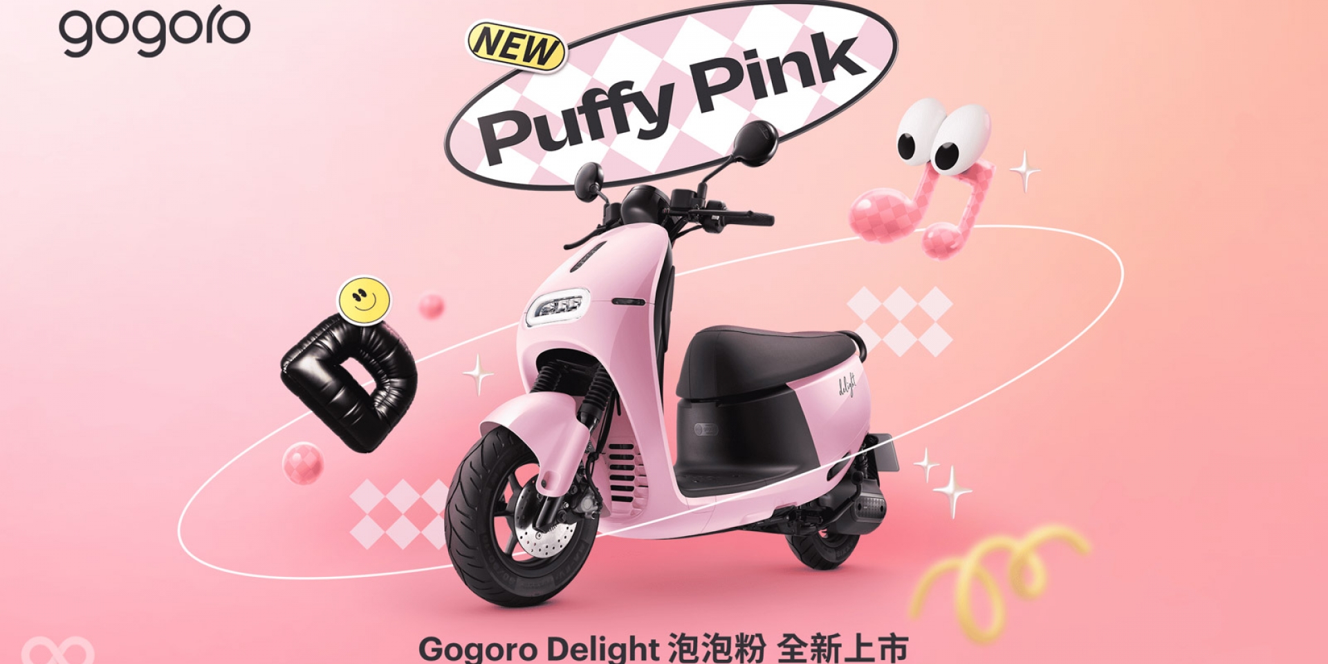 全新 Gogoro Delight 「泡泡粉」與「泡泡白」 新色上市！ 新色登場送首年免費保養，再享免費升級三大智慧功能，回饋最高折約 $14,000 元！