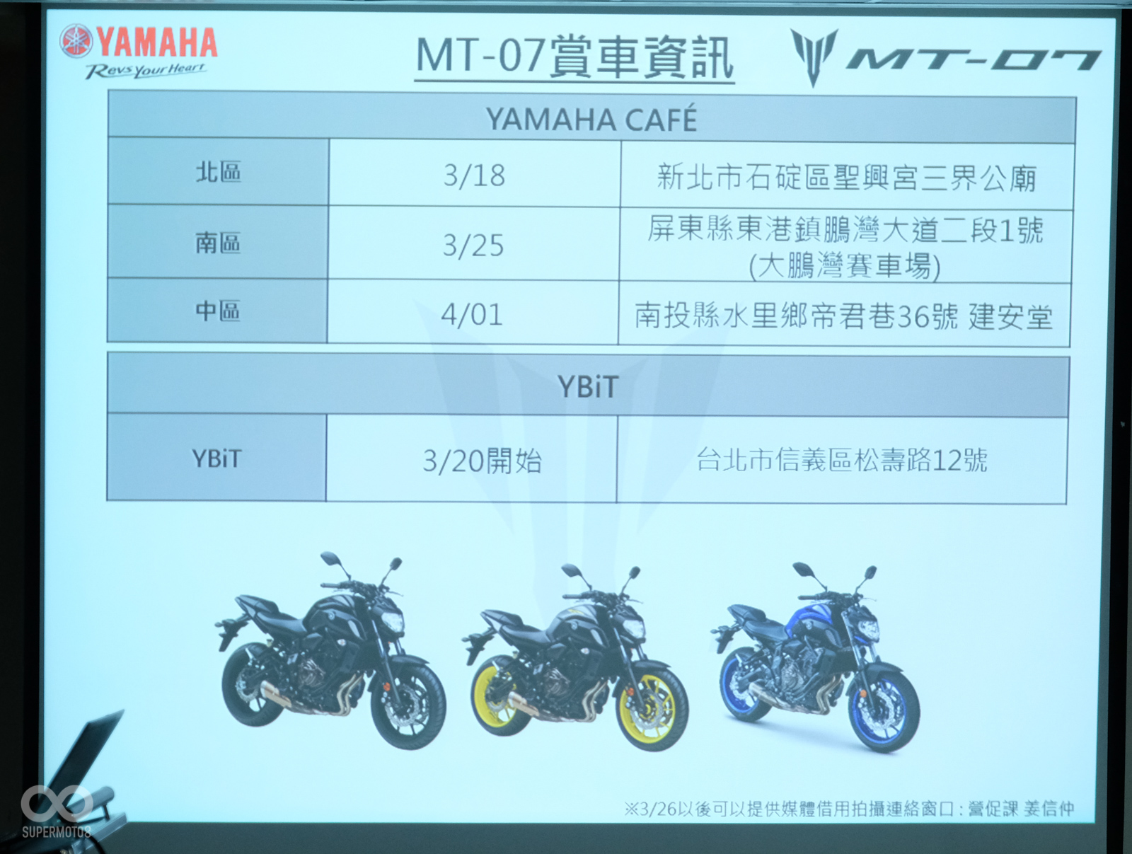 小針美容 Yamaha Mt 07 03台灣改款發表 Supermoto8