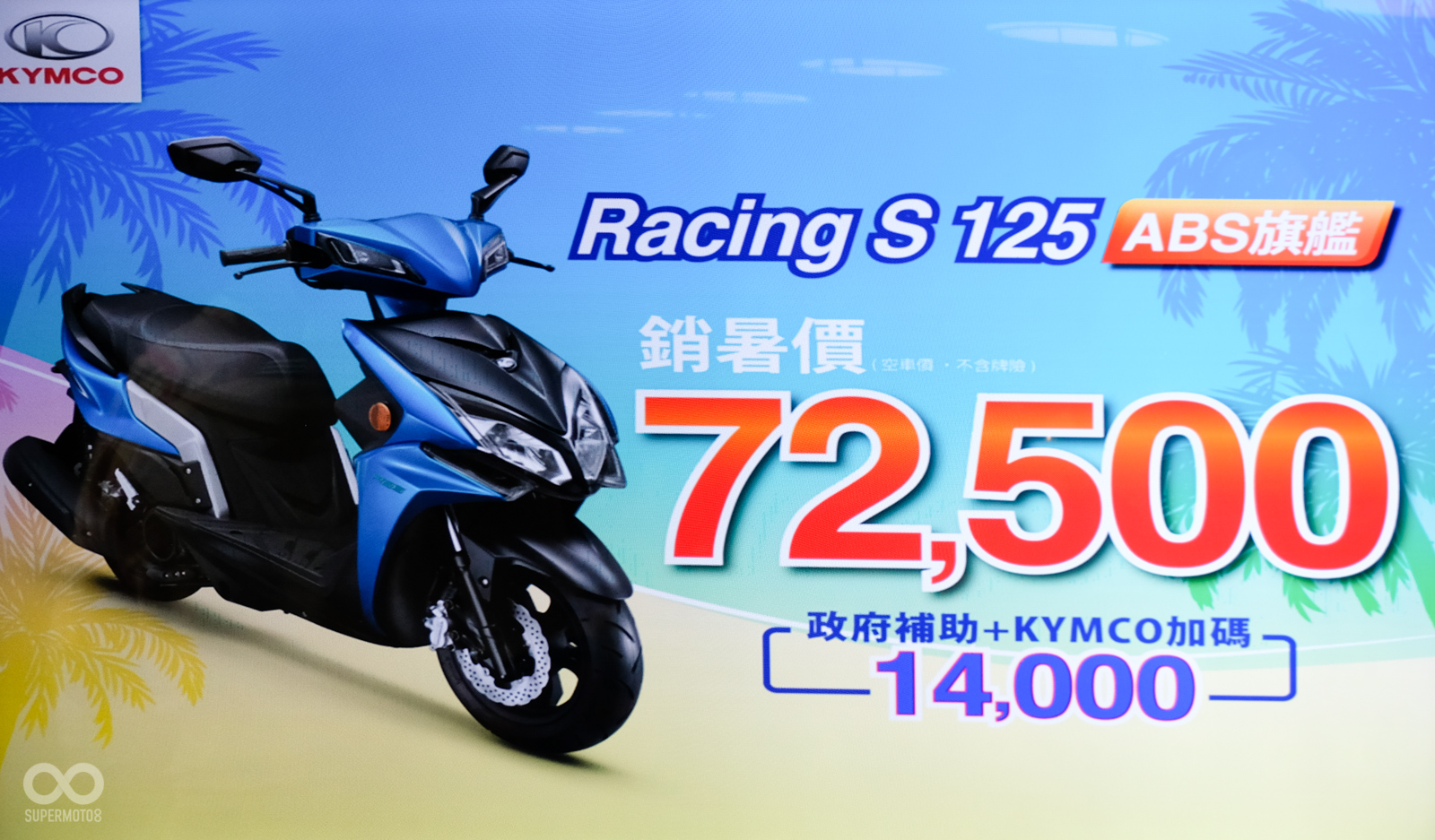 Racing S Gp 125 新名流125 Abs暑期新優惠 最低五萬有找騎回家 Supermoto8