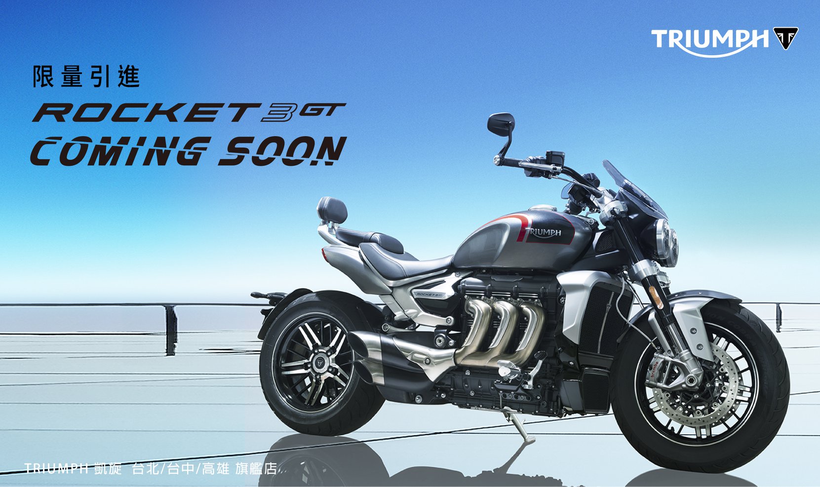 Triumph Rocket 3即將登台 總代理貼出預告將引進gt版本 Supermoto8